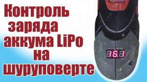 Моделист-конструктор / Переделка шуруповерта / ALNADO