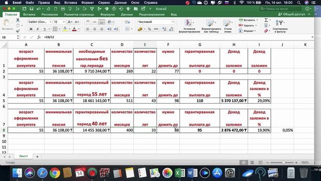 Часть 8 октябрь 2019 Пенсионный аннуитет в РК смотреть онлайн