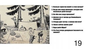 Загадки СССР в картинках. ТУРИСТЫ. Картинка загадка. Развитие мышления. Головоломки на мышление.