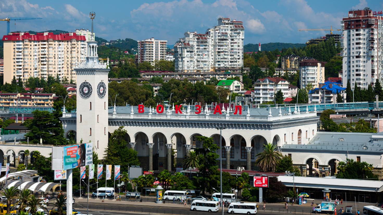 Сочи вчера и сегодня