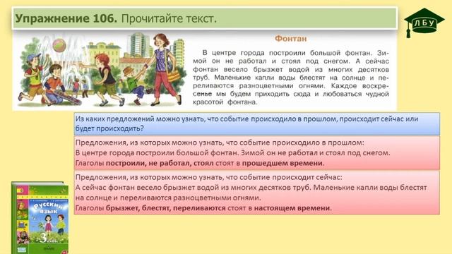 Упражнение 106. Русский язык, 3 класс, 2 часть, страница 60 смотреть онлайн