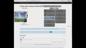 Как установить скин на пиратский minecraft