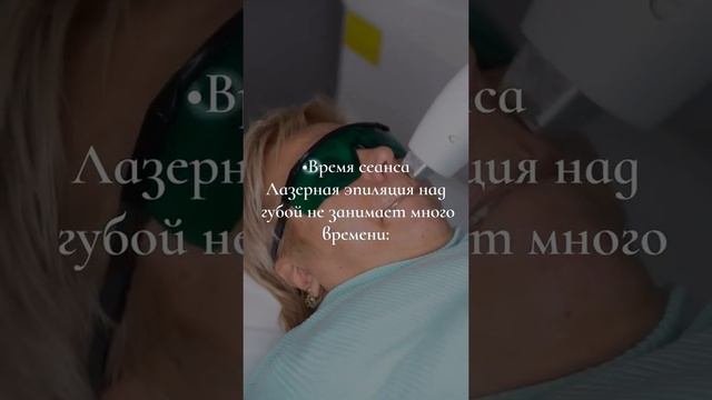 Лазерная эпиляция верхней губы