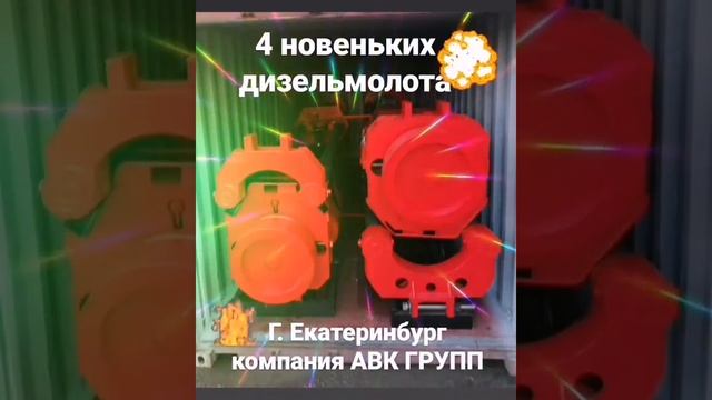 Сваебойный дизельный штанговый молот.