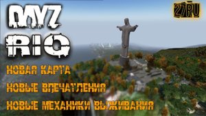 DAYZ RIO MAP 27RU Атмосферная карта