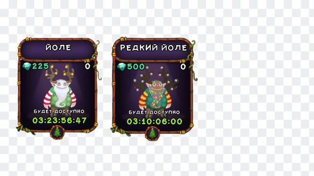 Как Вывести Всех Йоле в My Singing Monsters | Мои Поющие Монстры! Гайд от DMN! смотреть онлайн