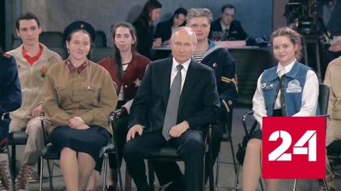 Встреча Владимира Путина с представителями патриотических и молодежных организаций - Россия 24