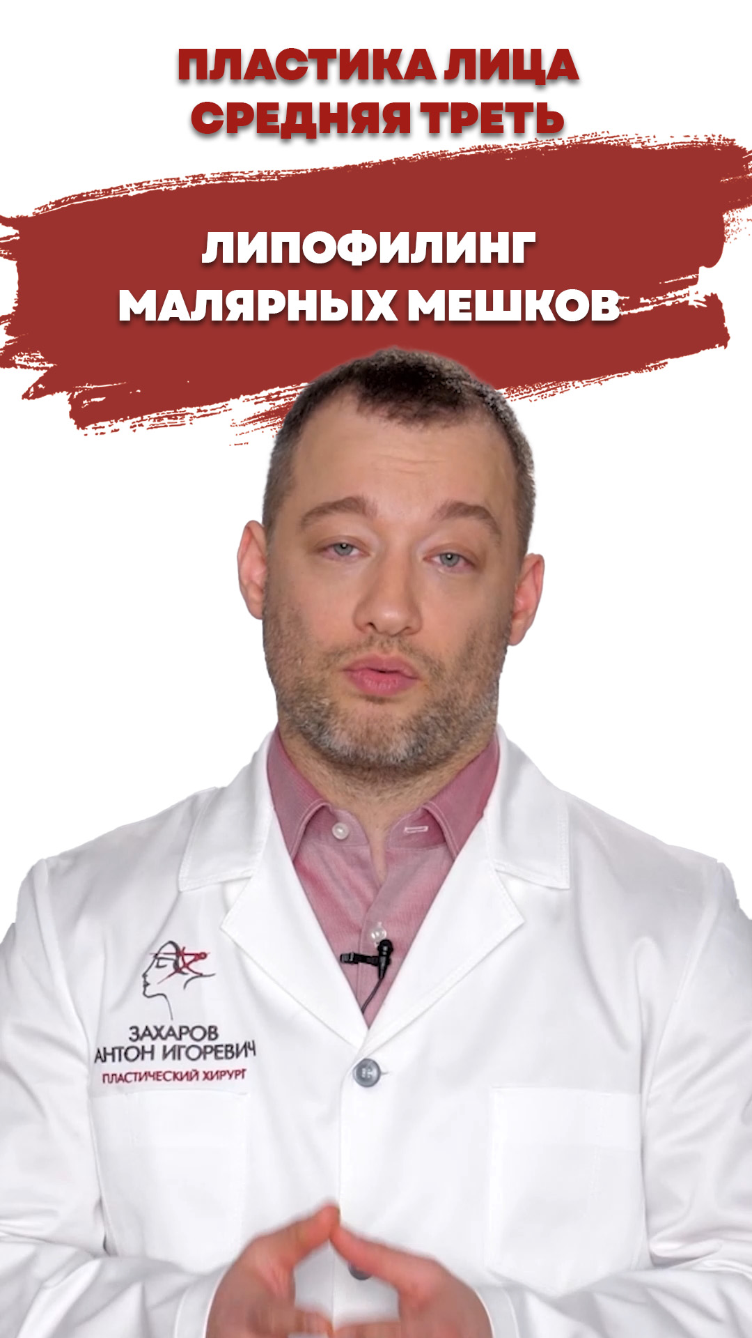 Липофилинг малярных мешков