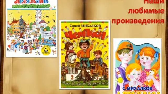 презентация  к 105- летию С. Михалкова смотреть онлайн