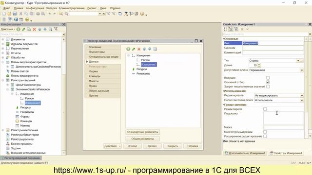 Объекты 1С. Урок №17. План видов характеристик
