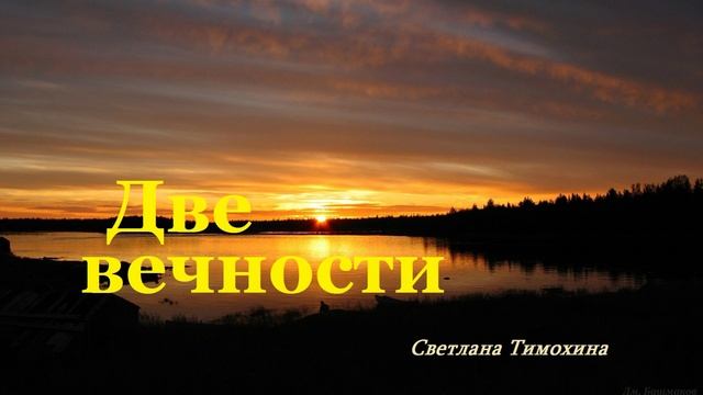 Вечность история сладкой