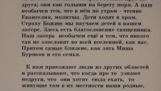 №45. Занятия в Потеряевке. Страху Господню научу вас смотреть онлайн