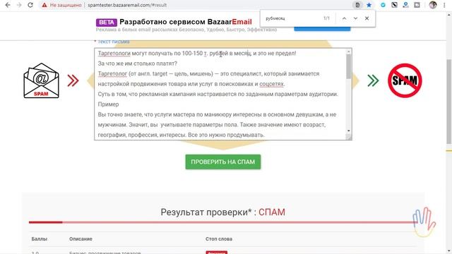 Проверка писем перед отправкой на СПАМ смотреть онлайн