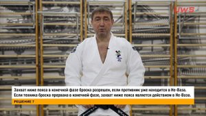 Изменения в правилах по дзюдо на 2022-2024 год