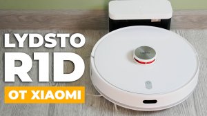 Xiaomi Lydsto R1D: бюджетный робот-пылесос с лидаром и влажной уборкой? ОБЗОР и ТЕСТ✅