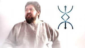 Русские Руны для участка: Руна Рассеивания