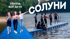 Студенты из ИНБ сняли клип в Солуни