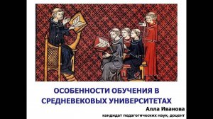 Как учились в средневековых университетах
