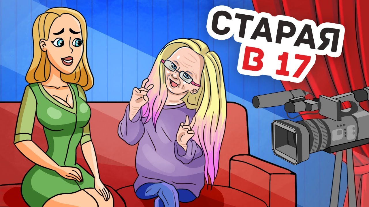 Я Болела с Детства и Стала Знаменитостью.