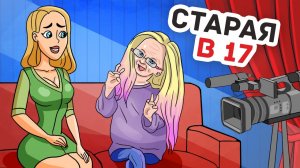 Я Болела с Детства и Стала Знаменитостью.