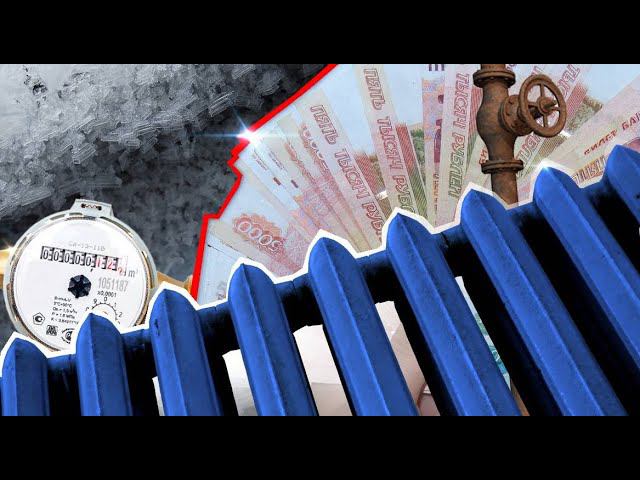 ОПЛАТА ЗА ОТОПЛЕНИЕ В КВАРТИРЕ