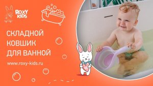 Складной ковшик для ванной