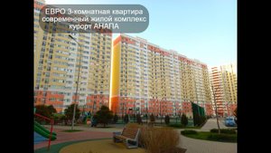 #переезд #наюг #Уютная #квартира #Анапа #Звоните89180588878 #Купить #квартира #сремонтом #Объект№451