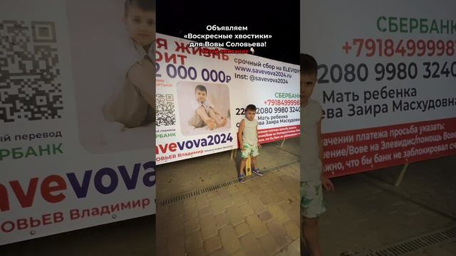 «Воскресный хвостик» для Вовы Соловьева!