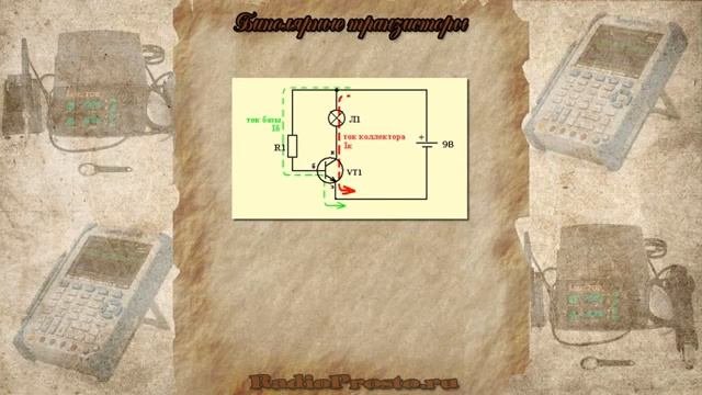 Урок #8   Принцип работы Транзистора
