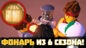 СВЯЗЬ С 6 СЕЗОНОМ В 15! LEGO Ninjago | Матвик Ниндзягоманов