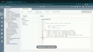IntraSCADA - Типы устройств
