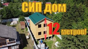 Двухэтажный дом из СИП панелей 140 м2
