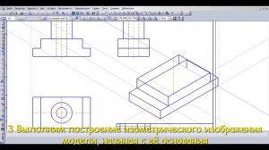ГР №3 Построение комплексного чертежа модели