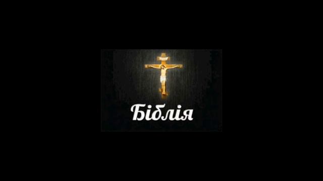 Біблія ч.9 Дії святих апостолів ч.2