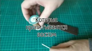 Как прошить кожу. Седельный шов.Самый лучшый шов по коже.