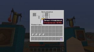 КАК СДЕЛАТЬ ЗЕЛЬЕ ОТРАВЛЕНИЯ В МАЙНКРАФТЕ ???