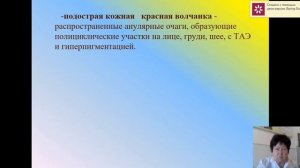 Видеолекция: Системная красная волчанка