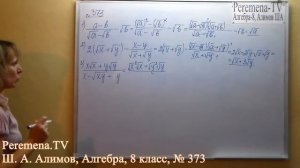 Алгебра Алимов, 8 й класс, задача 373