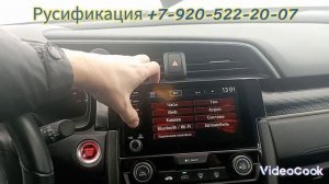 Русификация Honda Civic из Америки 2021 года