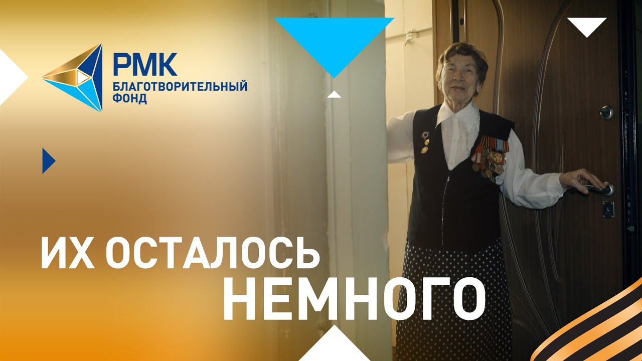 75 лет Великой Победы. Их осталось немного.