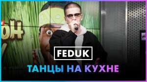 FEDUK - Танцы На Кухне (Live @ Радио ENERGY)