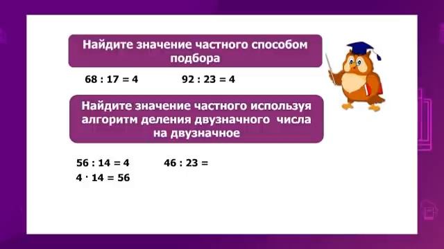 Математика. 3 класс. Внетабличное деление в случаях вида 75 : 15 /19.01.2021/ смотреть онлайн