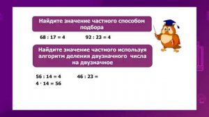 Математика. 3 класс. Внетабличное деление в случаях вида 75 : 15 /19.01.2021/