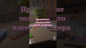 Прикольная подборка видосиков из Тик Тока про бисер #бисер #подборки #тренды #тт #handmade #хобби