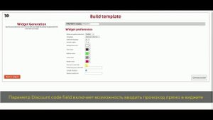 Урок 8. Установка виджета модуля онлайн бронирования на сайт