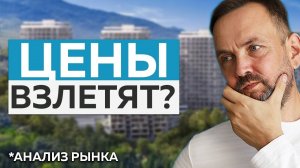 КРАХ рынка НЕДВИЖИМОСТИ | Какие будут ЦЕНЫ на НОВОСТРОЙКИ и ВТОРИЧКУ?