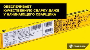 Сварочные электроды АНО-21. Обзор.