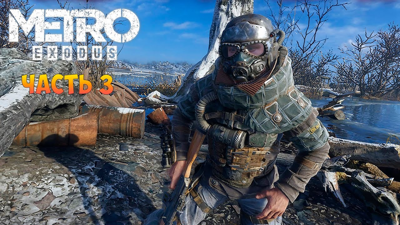 Metro Exodus Прохождение (Метро Исход) - Волга - Вылазка в Церковь часть 3