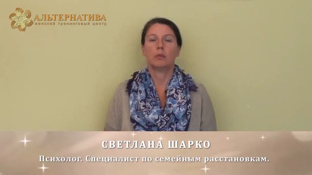 Светлана Шарко - Приглашение на вебинар "Почему я одна?" смотреть онлайн