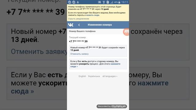 Как изменить номер телефона из Вконтакте?1